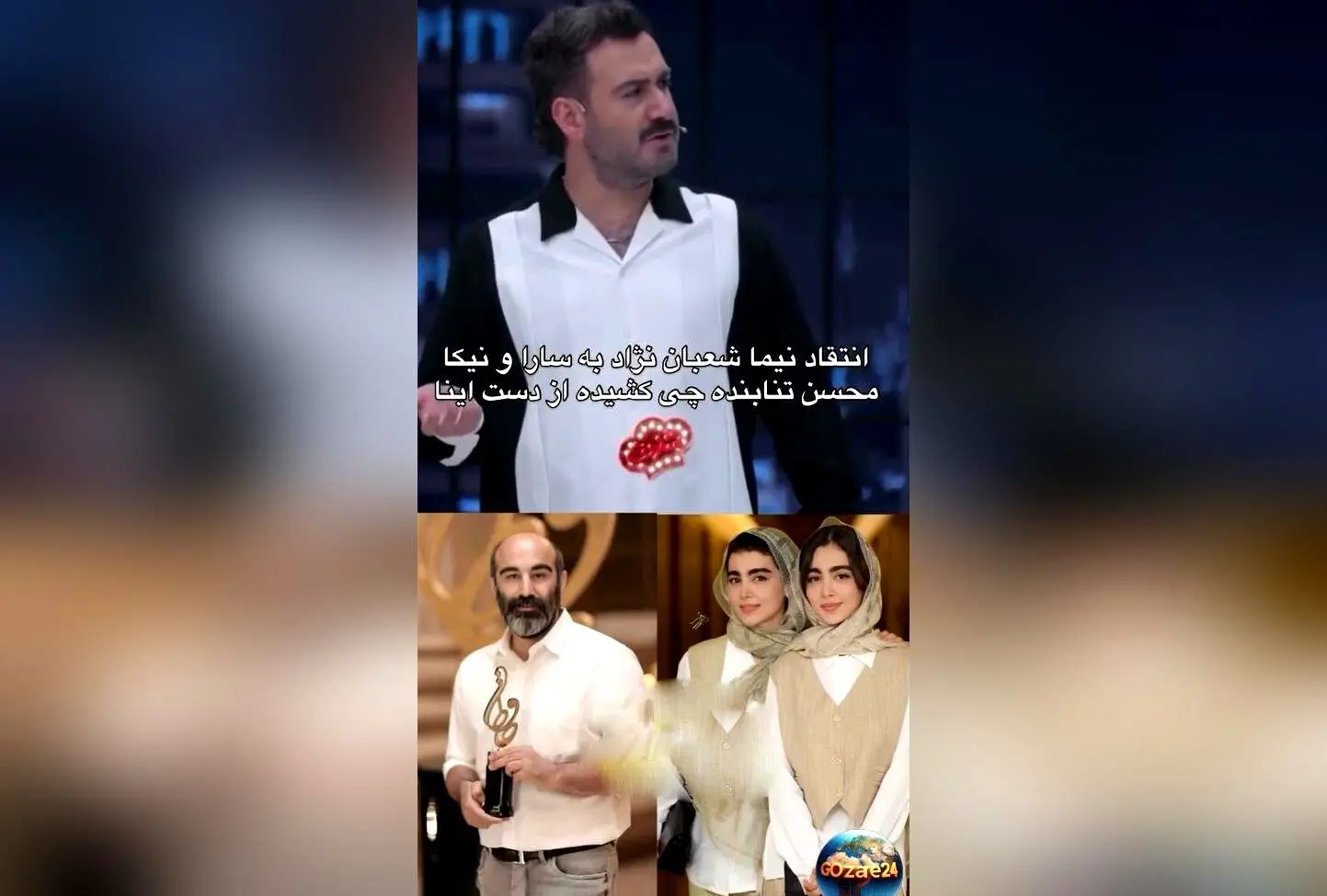 درگیری جنجالی نیما شعبان‌نژاد با سنا و سونیا حسینی در برنامه شفرونی: انتقادات تند و حاشیه‌های جدید