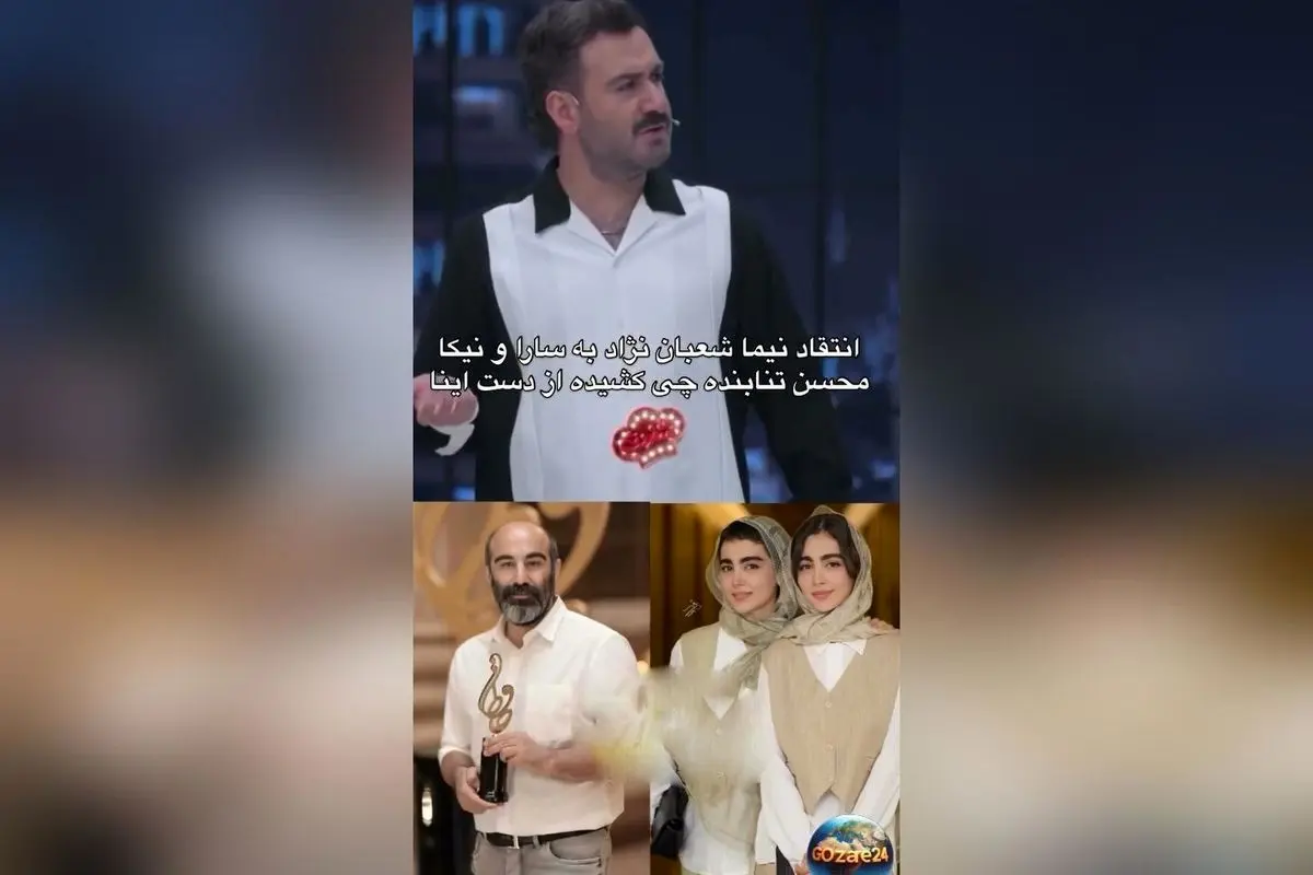 درگیری جنجالی نیما شعبان‌نژاد با سنا و سونیا حسینی در برنامه شفرونی: انتقادات تند و حاشیه‌های جدید