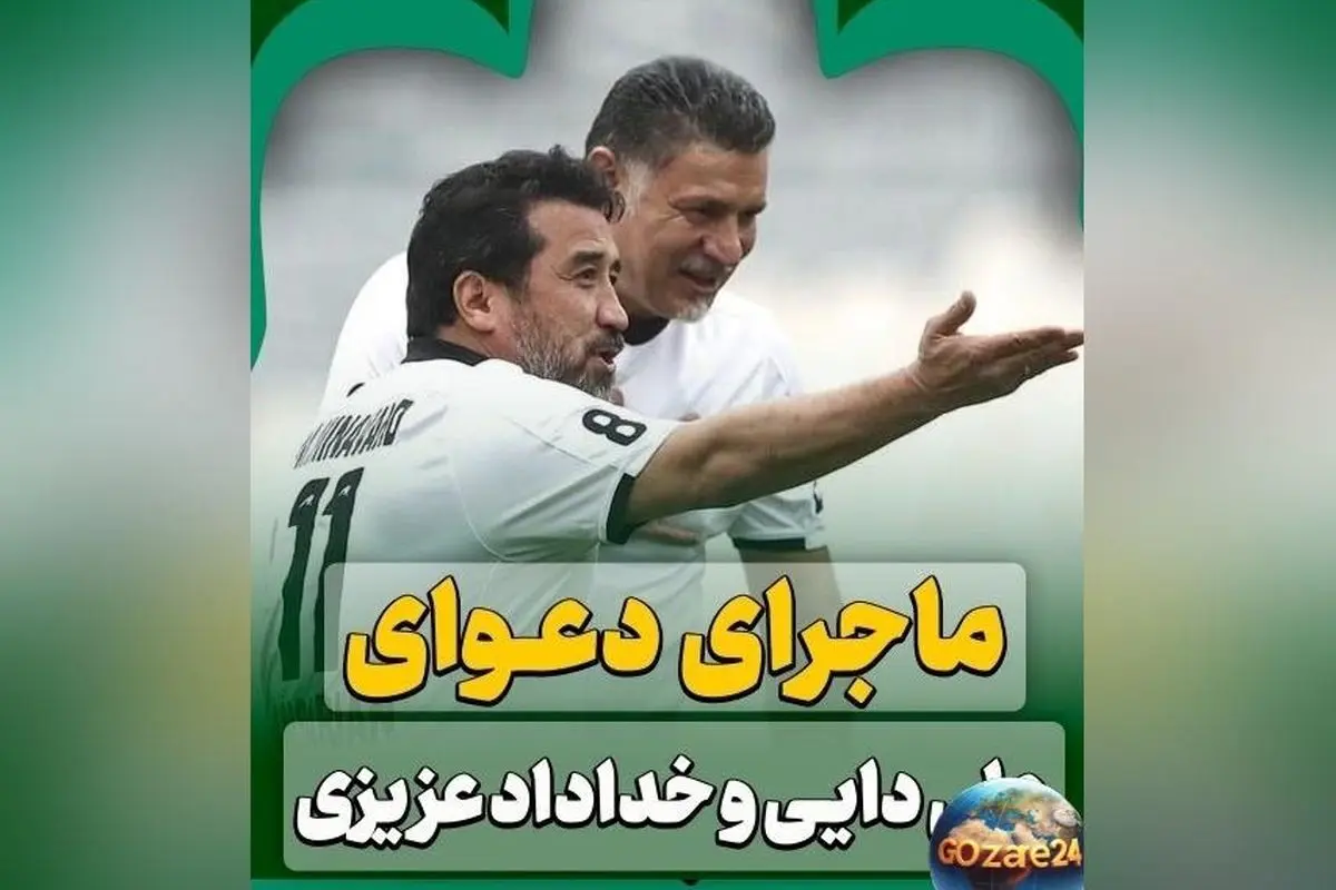 ماجرای تاریخی علی دایی و خداداد عزیزی در ملبورن؛ لحظه‌ای که اختلاف‌ها کنار رفت و غرور ملی زنده شد