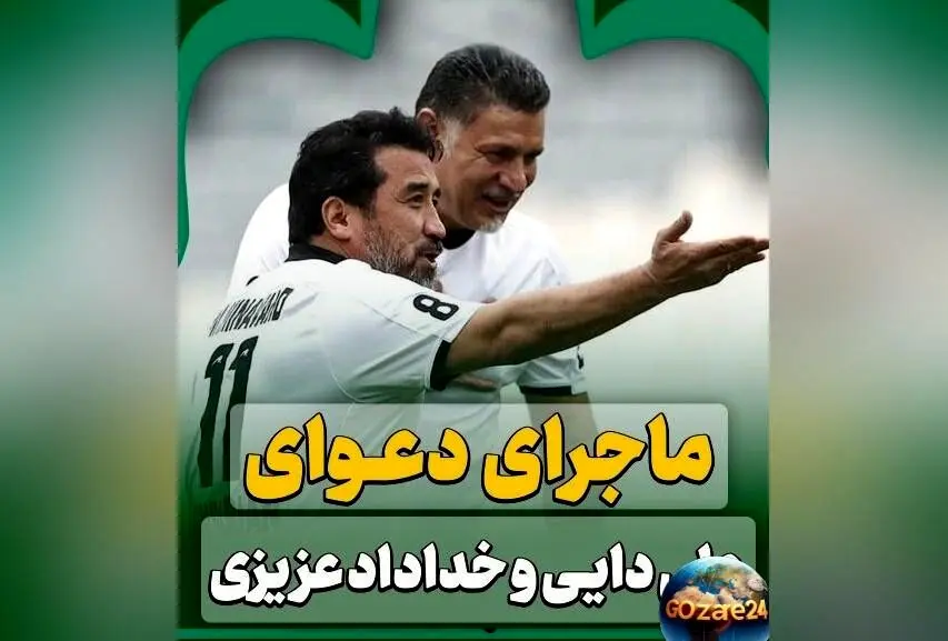 ماجرای تاریخی علی دایی و خداداد عزیزی در ملبورن؛ لحظه‌ای که اختلاف‌ها کنار رفت و غرور ملی زنده شد