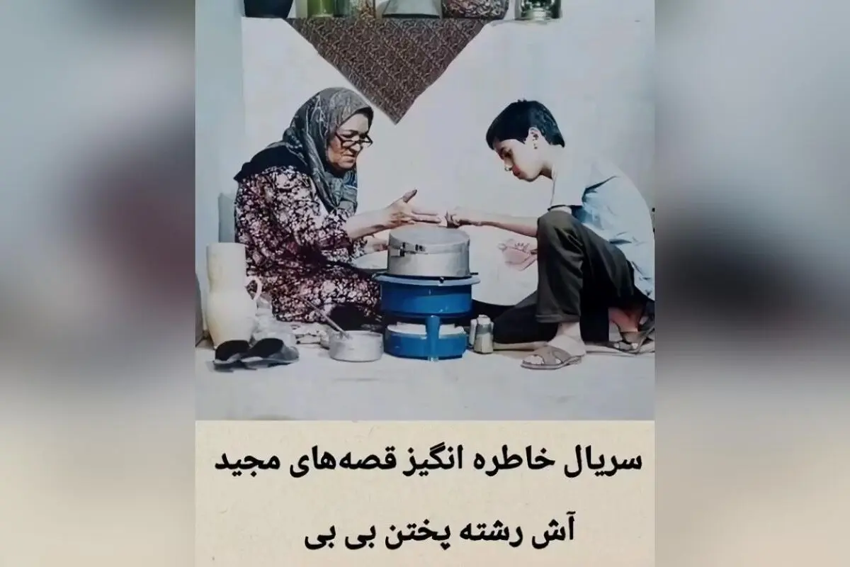 یادگاری‌های کودکی: خاطرات شیرین نان و پنیری، قصه‌های مجید و روزهای خوش گذشته