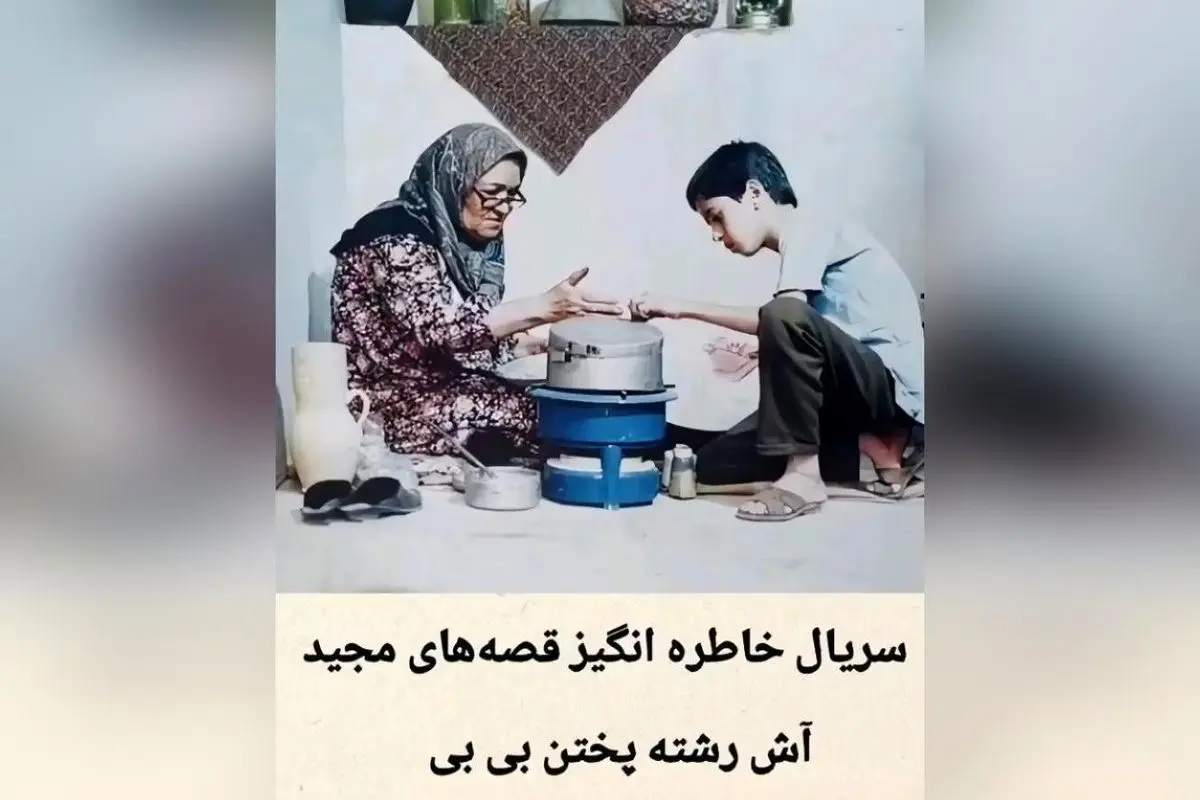 یادگاریهای کودکی: خاطرات شیرین نان و پنیری، قصههای مجید و روزهای خوش گذشته