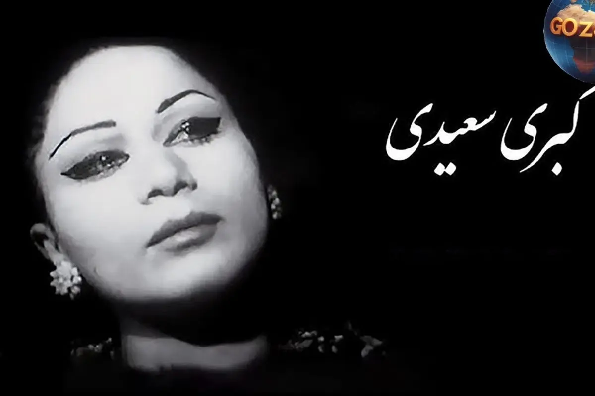 درگذشت شهرزاد، پیشگام سینمای ایران و نماد قدرت زنان در فیلم‌های قبل از انقلاب