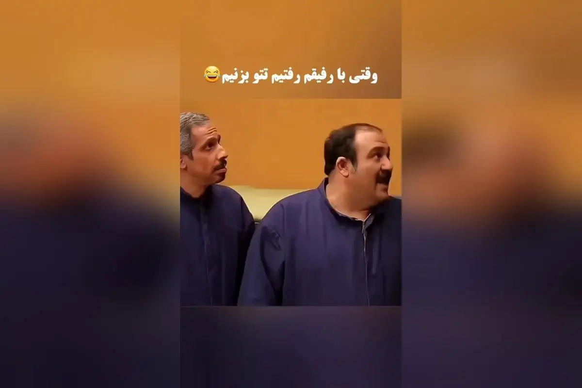 تتوی خندهدار با حرف M؛ پشتصحنه و لحظات جالب جواد رضویان و مهران غفوریان در کنار @poshtesahneh_ir