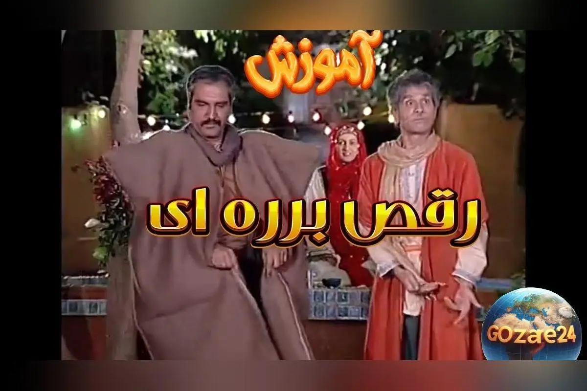 نوستالژی برره‌ایی: آموزش رقص خنده‌دار مهران مدیری به سیامک انصاری در عروسی + فیلم خاطره‌انگیز