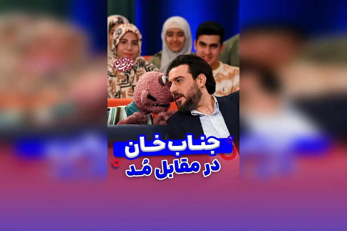 جناب خان در نقش مادرانگی! شوخی‌های خنده‌دار و طنزآمیز با هشتگ‌های محبوب خانواده و مد