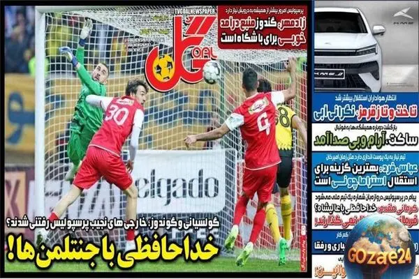 مهم‌ترین رویدادهای ورزشی، سیاسی و اجتماعی روز 31 اردیبهشت 1404 | تحلیل‌ها و اخبار روز کشور