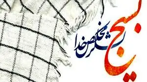 متن‌های آماده تبریک روز بسیج مستضعفین به خانواده شهدا و ایثارگران