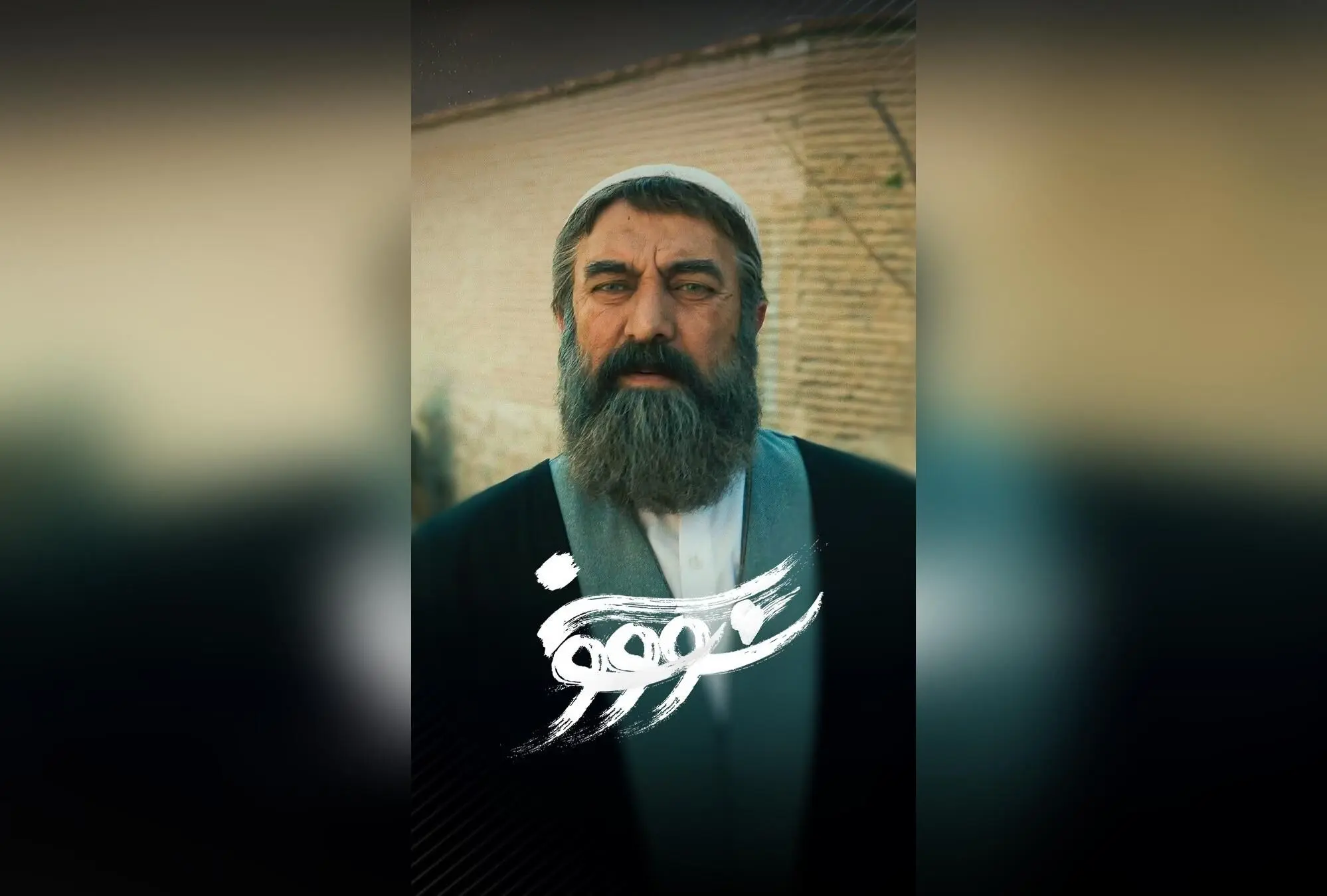 تماشای رایگان سریال سووشون با بازی بهنوش طباطبایی در نماوا | تخفیف ۴۰٪ ویژه تابستان