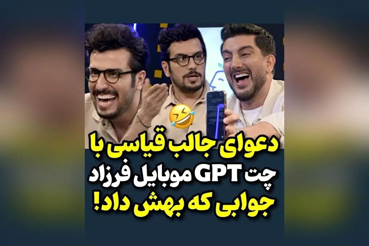 لحظاتی پر از شوخی و سرگرمی در فضای مجازی