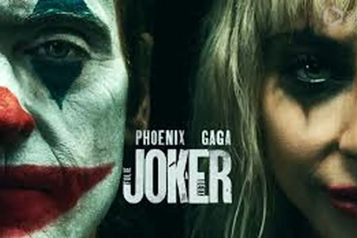 دلیل عنوان فرانسوی Joker: Folie à Deux (جوکر: جنون مشترک) چیست؟!