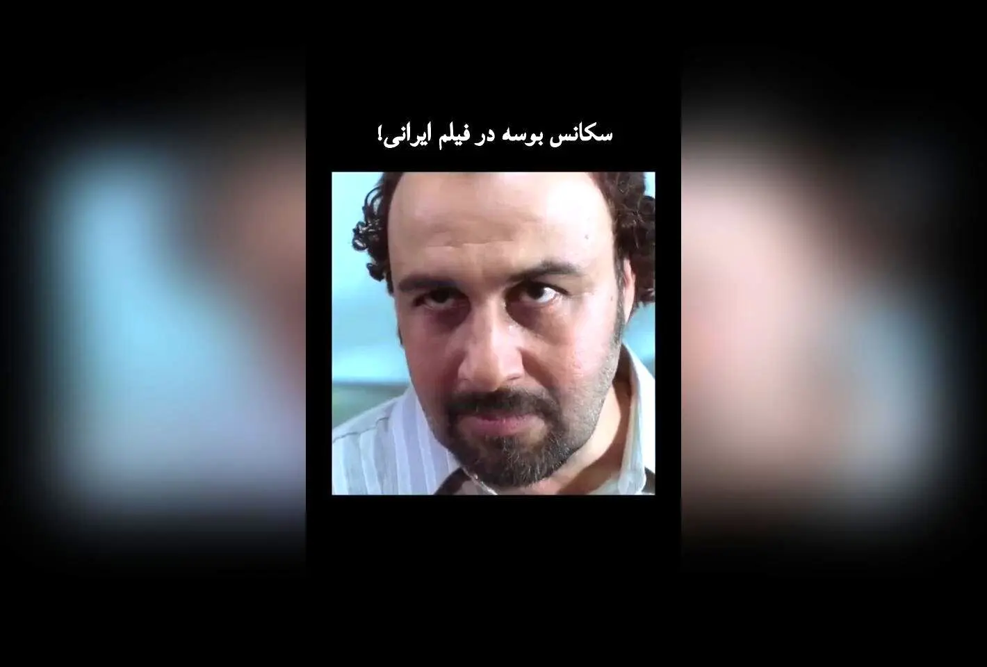 سکانس بوسه در فیلم ایرانی «سینمای ورود آقایان ممنوع»؛ لحظه‌ای جذاب و خاطره‌انگیز در سینمای ایران