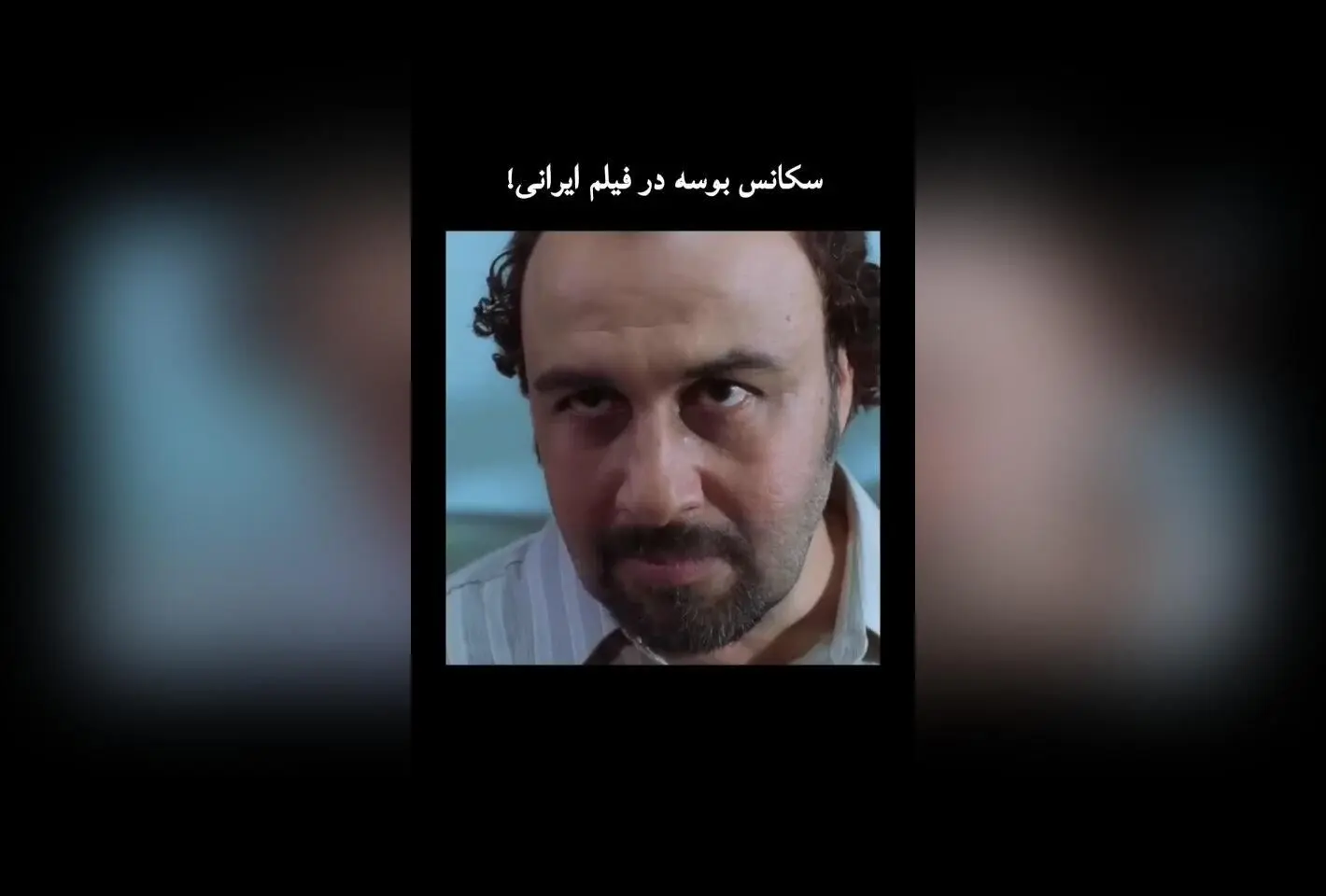 سکانس بوسه در فیلم ایرانی «سینمای ورود آقایان ممنوع»؛ لحظه‌ای جذاب و خاطره‌انگیز در سینمای ایران