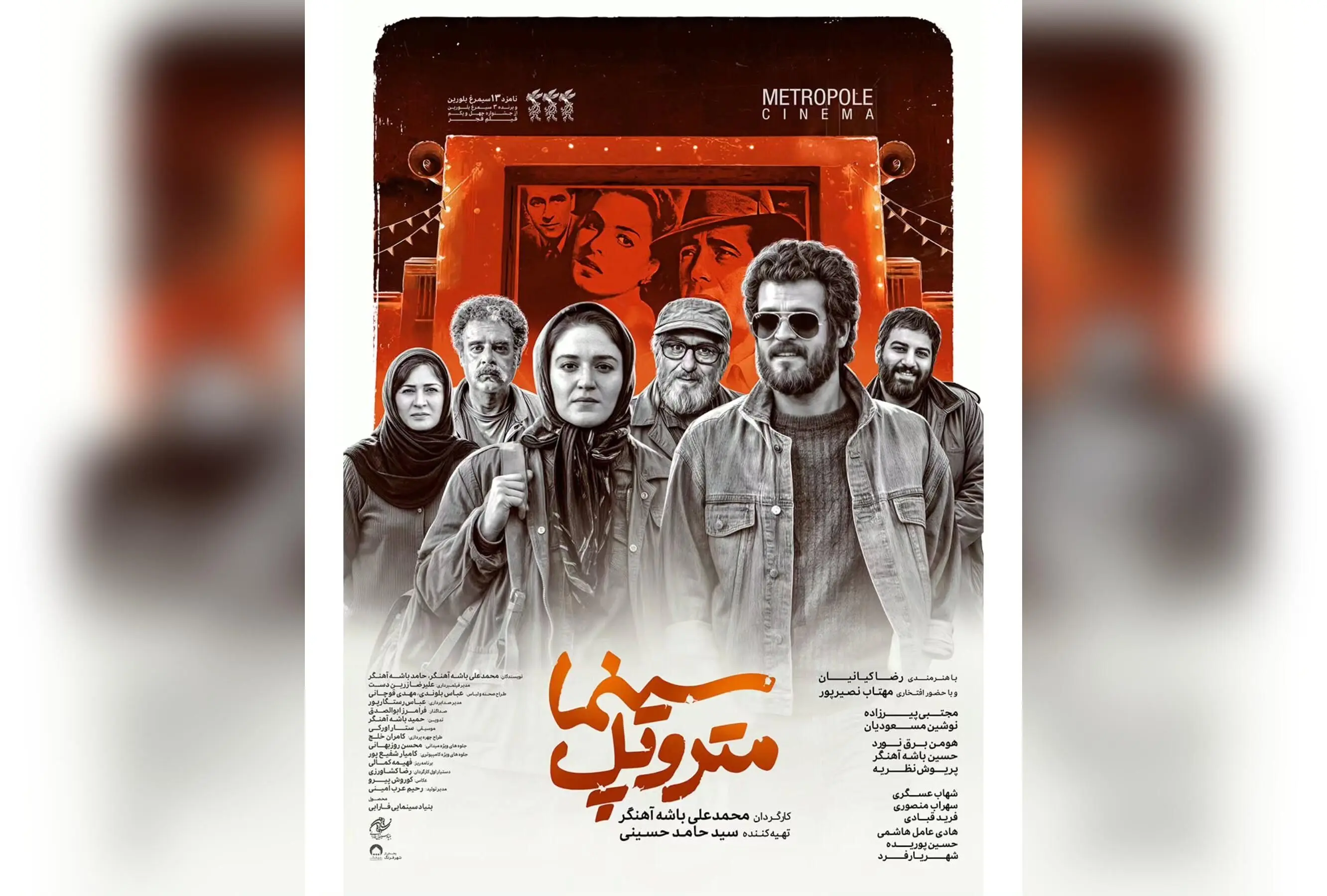 اکران فیلم برنده جشنواره فجر ۴۱ در سینما متروپل آبادان پس از سه سال انتظار | داستان عاشقانه و نوستالژیک با جوایز بی‌نظیر