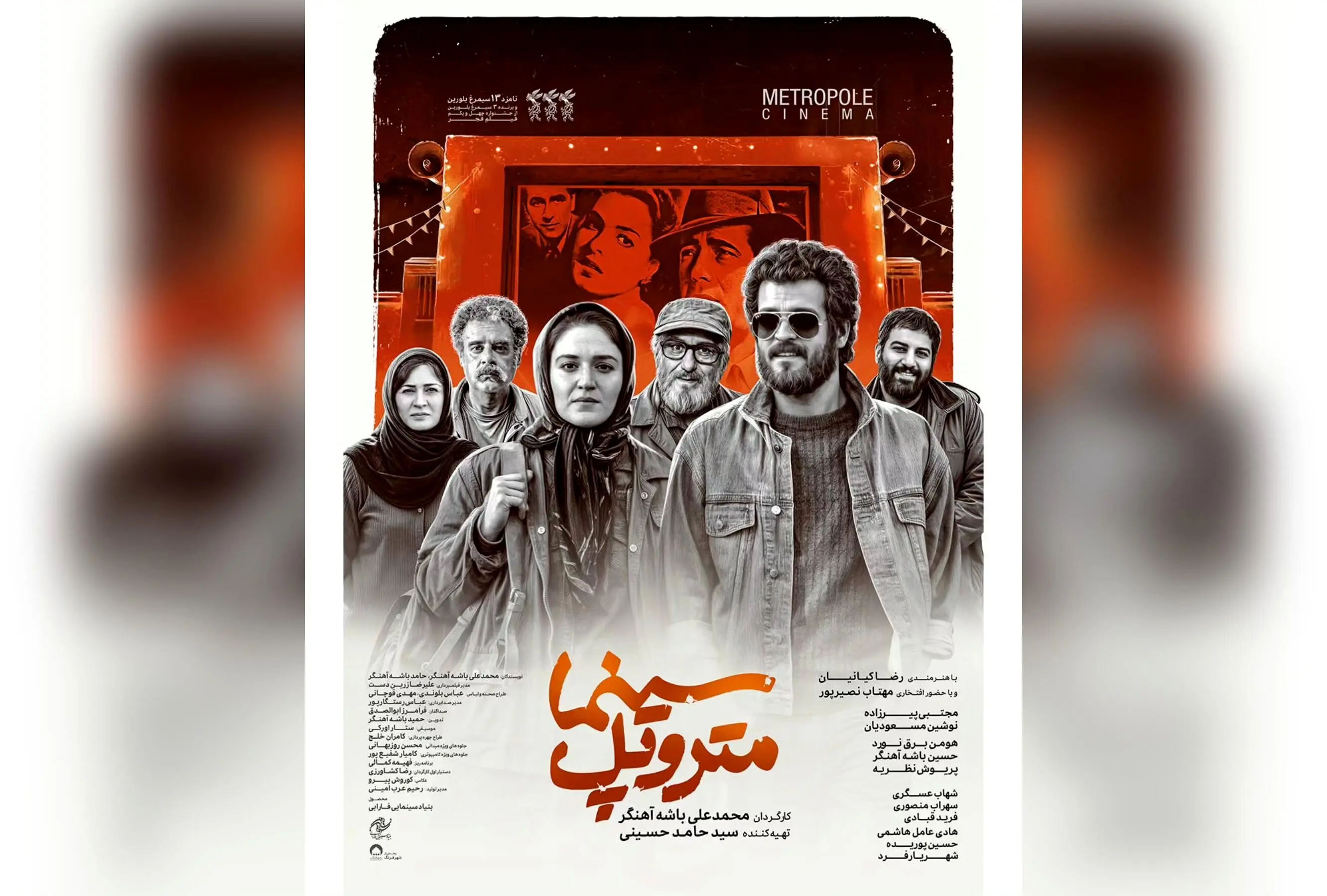اکران فیلم برنده جشنواره فجر ۴۱ در سینما متروپل آبادان پس از سه سال انتظار | داستان عاشقانه و نوستالژیک با جوایز بی‌نظیر