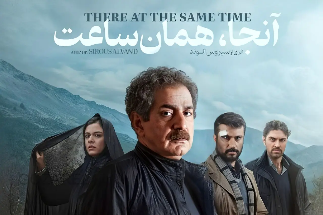 بازگشت طلایی سیروس الوند با «آنجا، همان ساعت» پس از ۷ سال؛ پرستویی و الوند در روایتی پرفراز و فرود