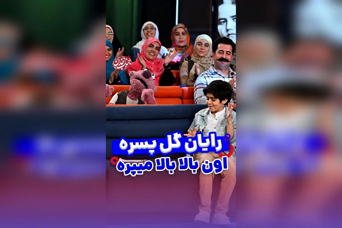 جناب خان و رایان سرلک در اوج شادی و بازیگری: لحظه‌های دیدنی و جذاب در دنیای سینما و هنر