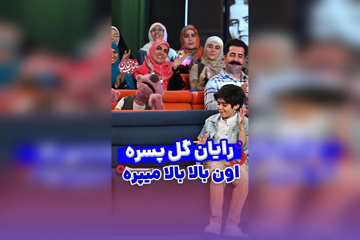 جناب خان و رایان سرلک در اوج شادی و بازیگری: لحظه‌های دیدنی و جذاب در دنیای سینما و هنر