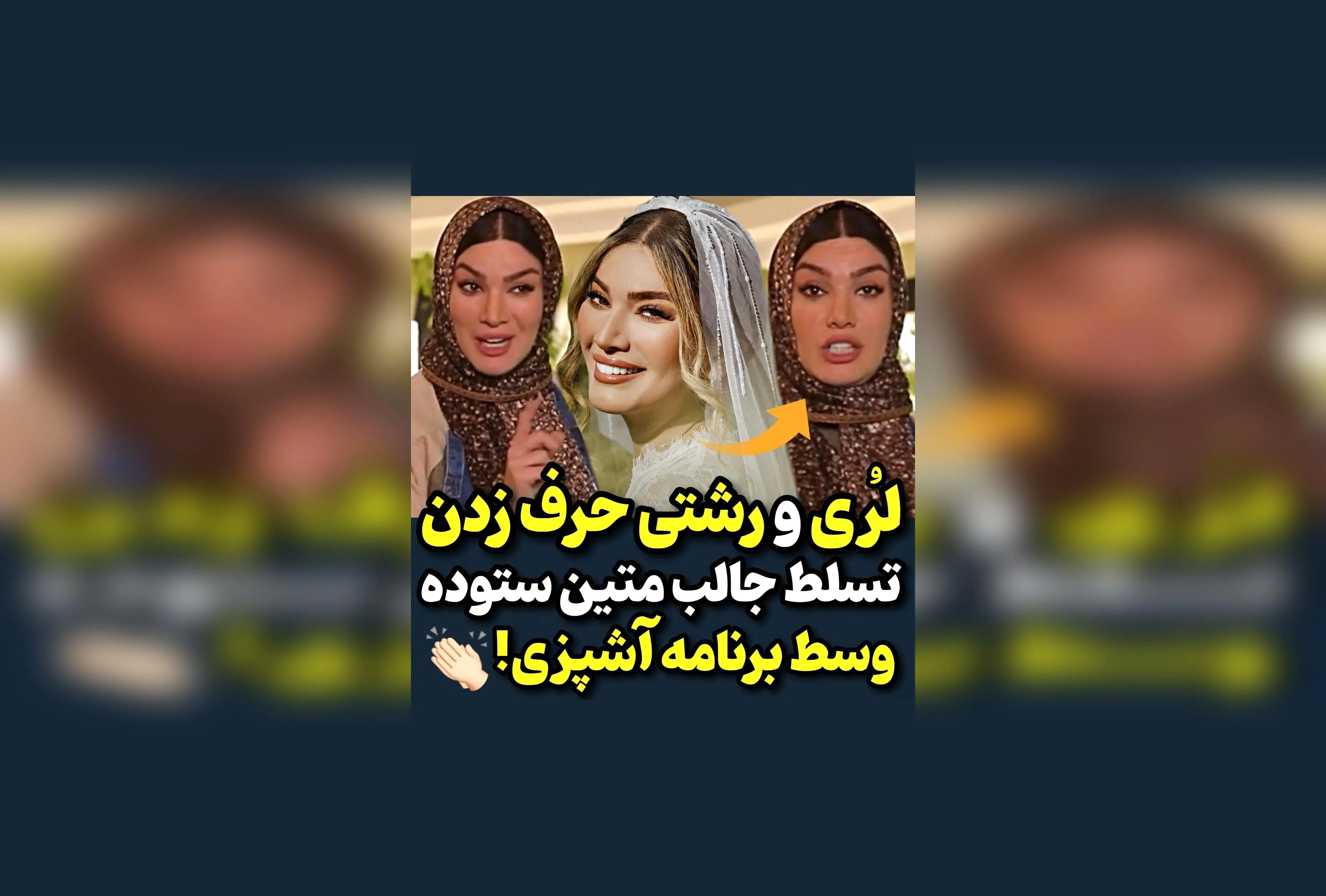 ویدیوی وایرال شده از لری و رشتی در برنامه شام ایرانی با صحبت‌های متین ستوده | لحظاتی دیدنی و سرگرم‌کننده در دنیای هنر و فرهنگ