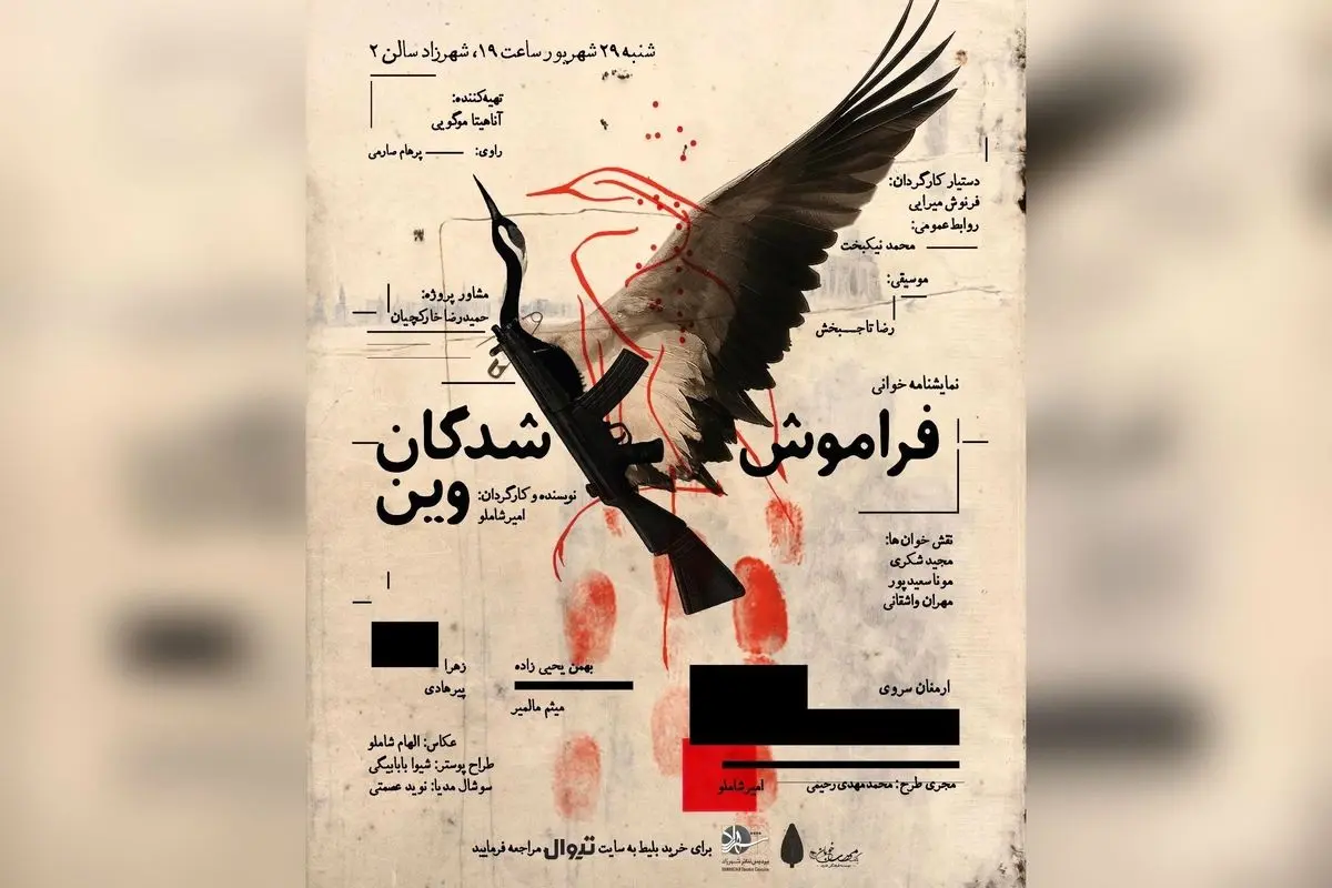 نمایشنامه‌خوانی «فراموش شدگان وین» در تئاتر شهرزاد؛ سفر به عمق داستان‌های ناپیدا و کشف رازهای خانواده در یک شب بی‌نظیر