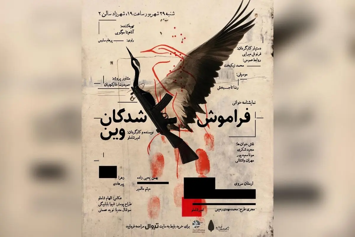 نمایشنامه‌خوانی «فراموش شدگان وین» در تئاتر شهرزاد؛ سفر به عمق داستان‌های ناپیدا و کشف رازهای خانواده در یک شب بی‌نظیر