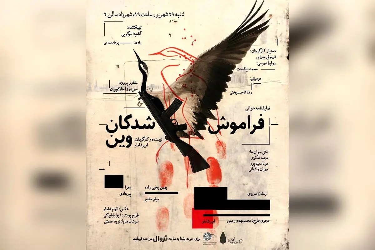 نمایشنامه‌خوانی «فراموش شدگان وین» در تئاتر شهرزاد؛ سفر به عمق داستان‌های ناپیدا و کشف رازهای خانواده در یک شب بی‌نظیر