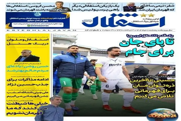 مهم‌ترین اخبار ورزشی پنجشنبه 8 خرداد 1404: استقلال در مسیر قهرمانی و تحلیل رویدادهای روز