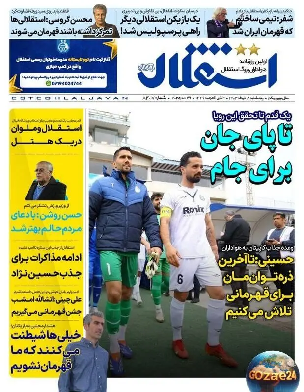 مهم‌ترین اخبار ورزشی پنجشنبه 8 خرداد 1404: استقلال در مسیر قهرمانی و تحلیل رویدادهای روز
