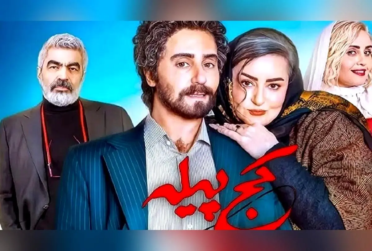 توقف اکران فیلم «کج پیله» در خراسان جنوبی پس از اعتراضات مردمی و دخالت مسئولان استانی