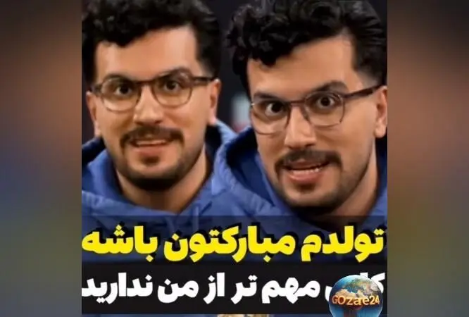 امیرحسین قیاسی در جشن تولد 33 سالگی‌اش: طنازی بی‌پایان و شوخی‌های جالب درباره زندگی و روزمرگی‌ها