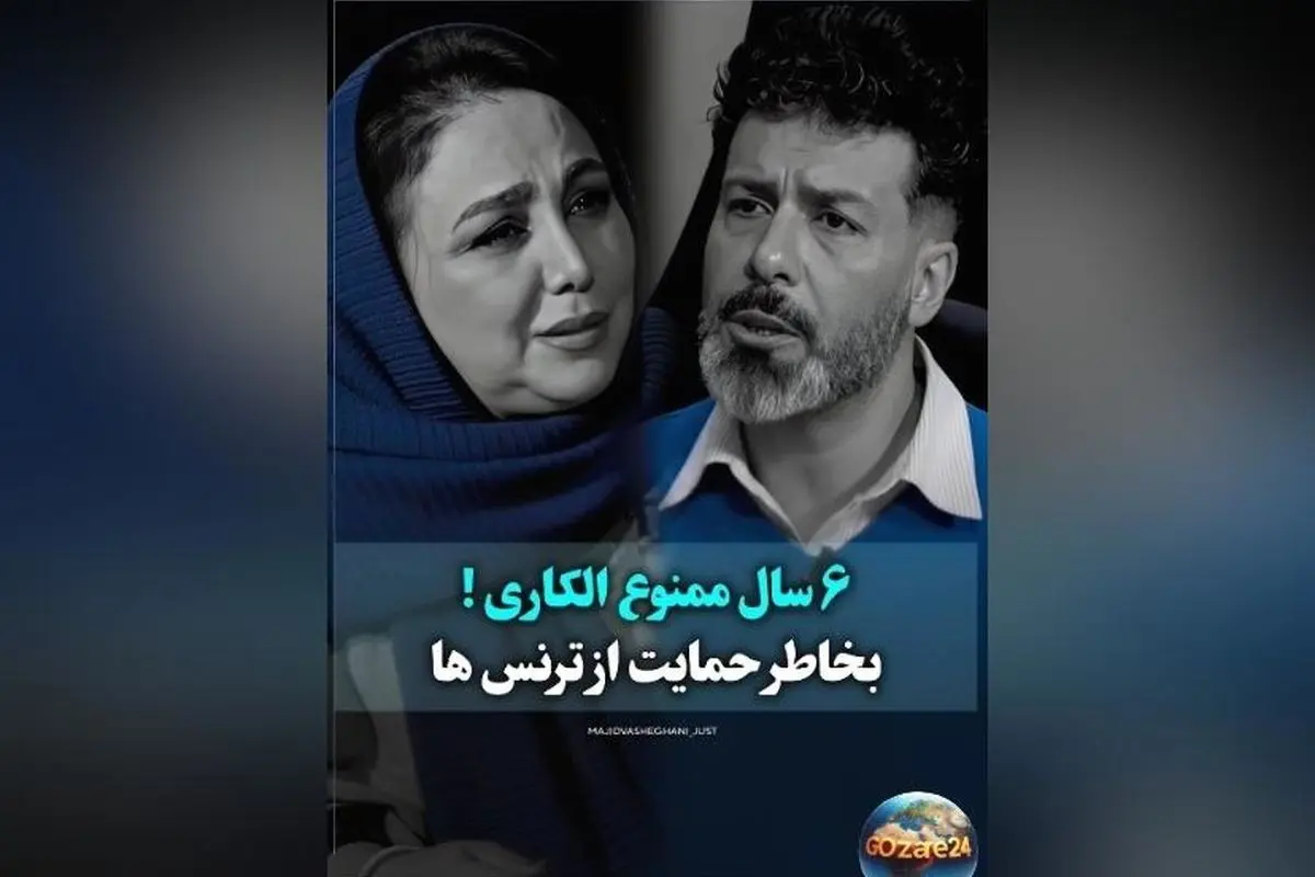 بهنوش بختیاری درباره ترنس‌ها و بلاتکلیفی جنسیتی: صحبت‌های تلخ و جنجالی بازیگر ایرانی