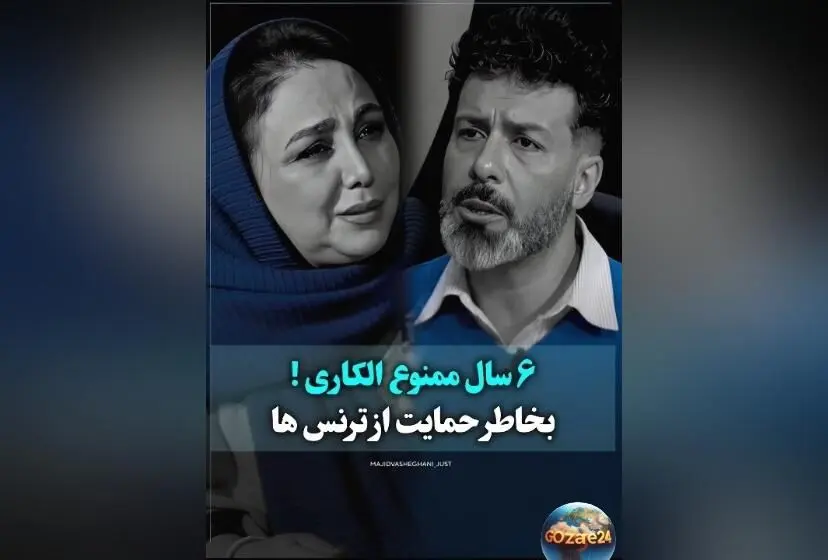 بهنوش بختیاری درباره ترنس‌ها و بلاتکلیفی جنسیتی: صحبت‌های تلخ و جنجالی بازیگر ایرانی