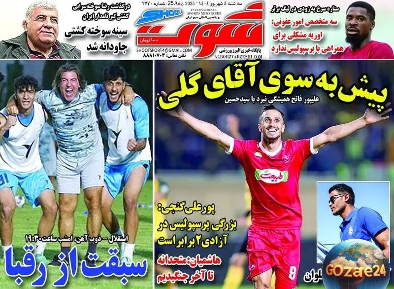 مهم‌ترین عناوین ورزشی و اجتماعی سه‌شنبه 4 شهریور 1404 | تحلیل پورعلی گنجی درباره برتری پرسپولیس در آزادی