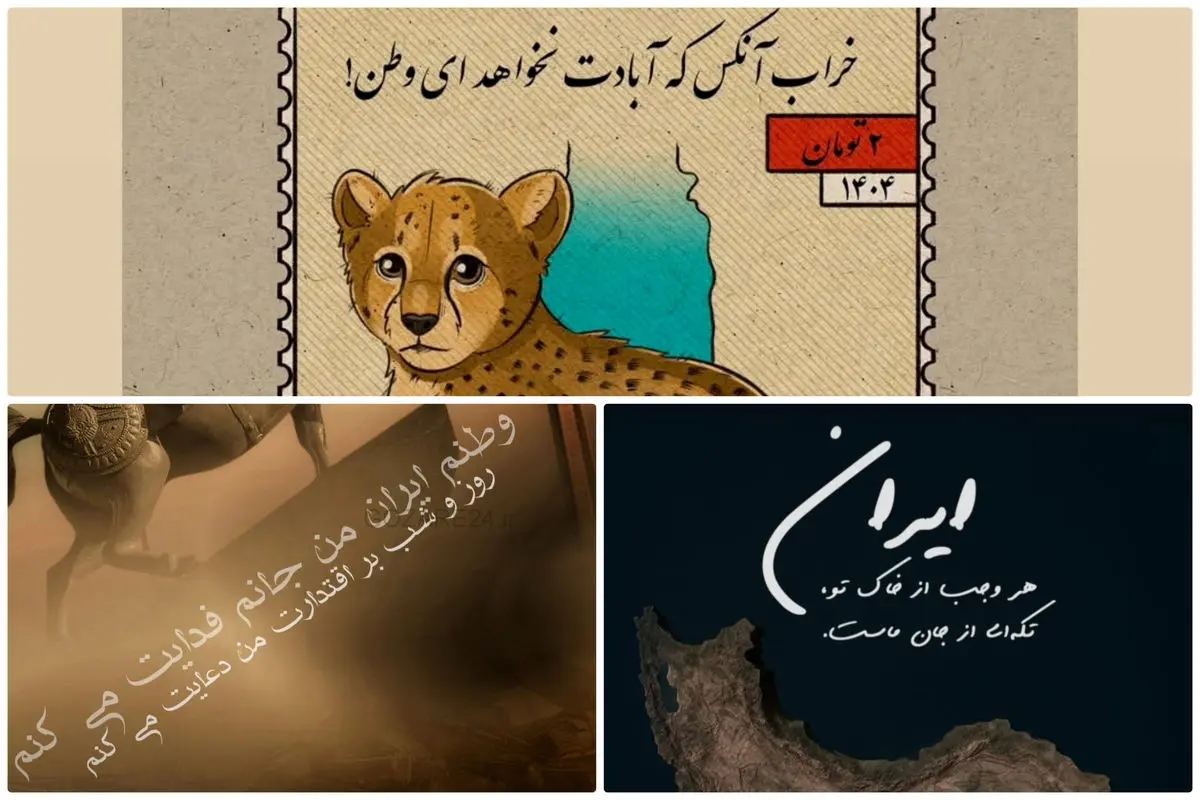 از سوگواری تا وفاداری؛ واکنش هنرمندان ایرانی به حال و روز وطن