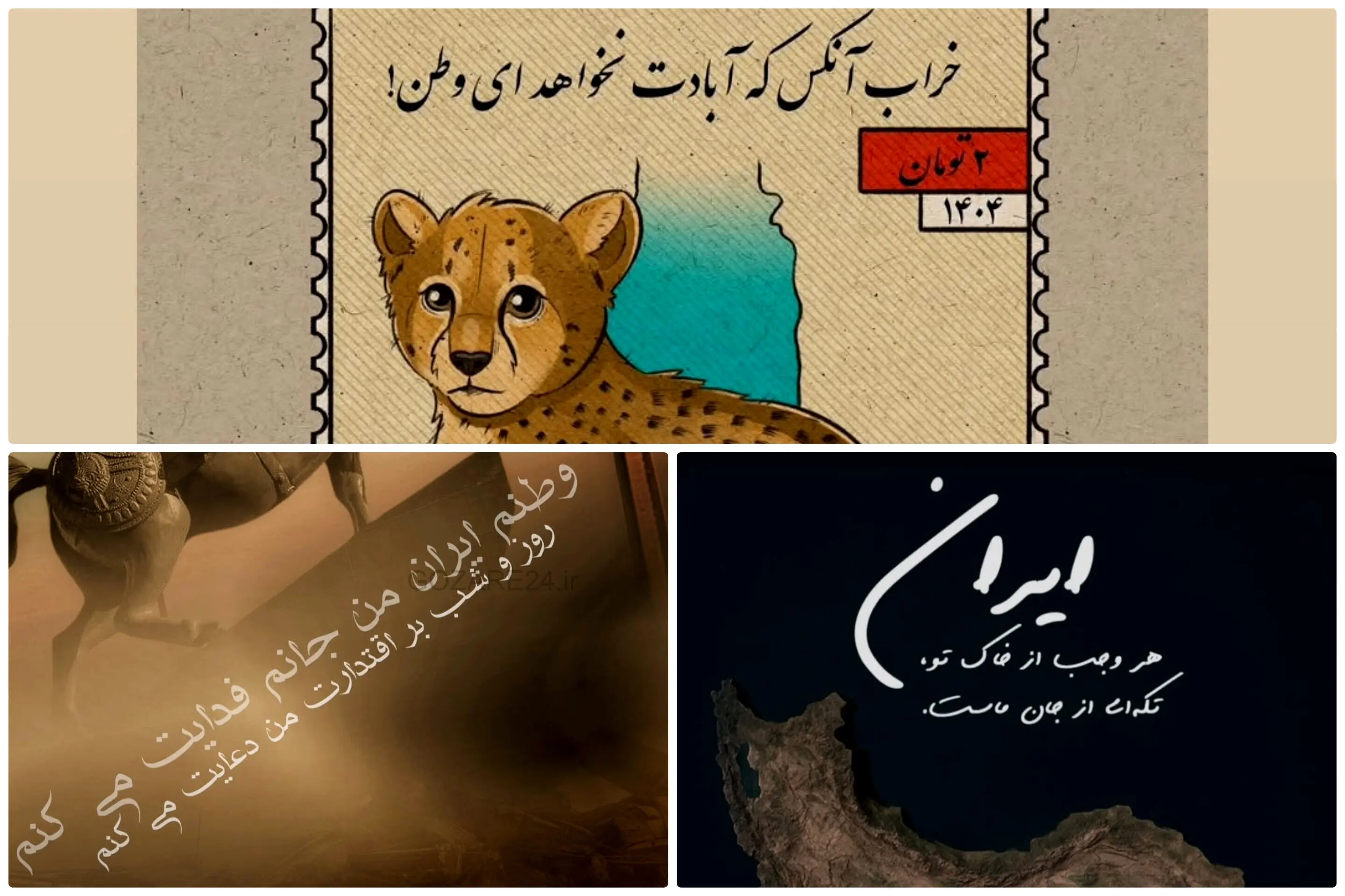 از سوگواری تا وفاداری؛ واکنش هنرمندان ایرانی به حال و روز وطن