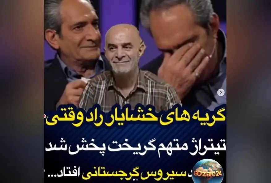 گریه‌های خشایار راد هنگام شنیدن تیتراژ خاطره‌انگیز «متهم گریخت»؛ لحظه‌ای احساسی و زنده کردن خاطرات تلویزیونی