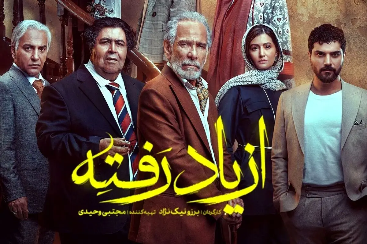 بازیگران محبوب سریال از یاد رفته کنار خانواده‌های واقعی‌شان + بیوگرافی و عکس‌های خانوادگی