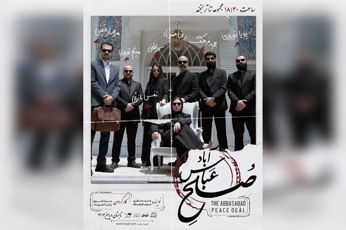 رونمایی پوستر جدید نمایش #صلحِ_عباس_آباد با بازی نفس بازغی در تئاتر لبخند | آغاز فروش بلیت در تیوال