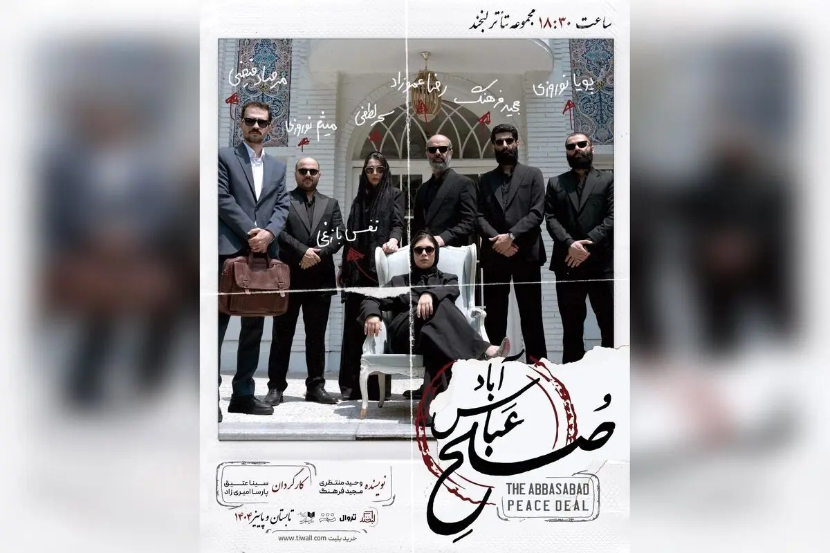 رونمایی پوستر جدید نمایش #صلحِ_عباس_آباد با بازی نفس بازغی در تئاتر لبخند | آغاز فروش بلیت در تیوال