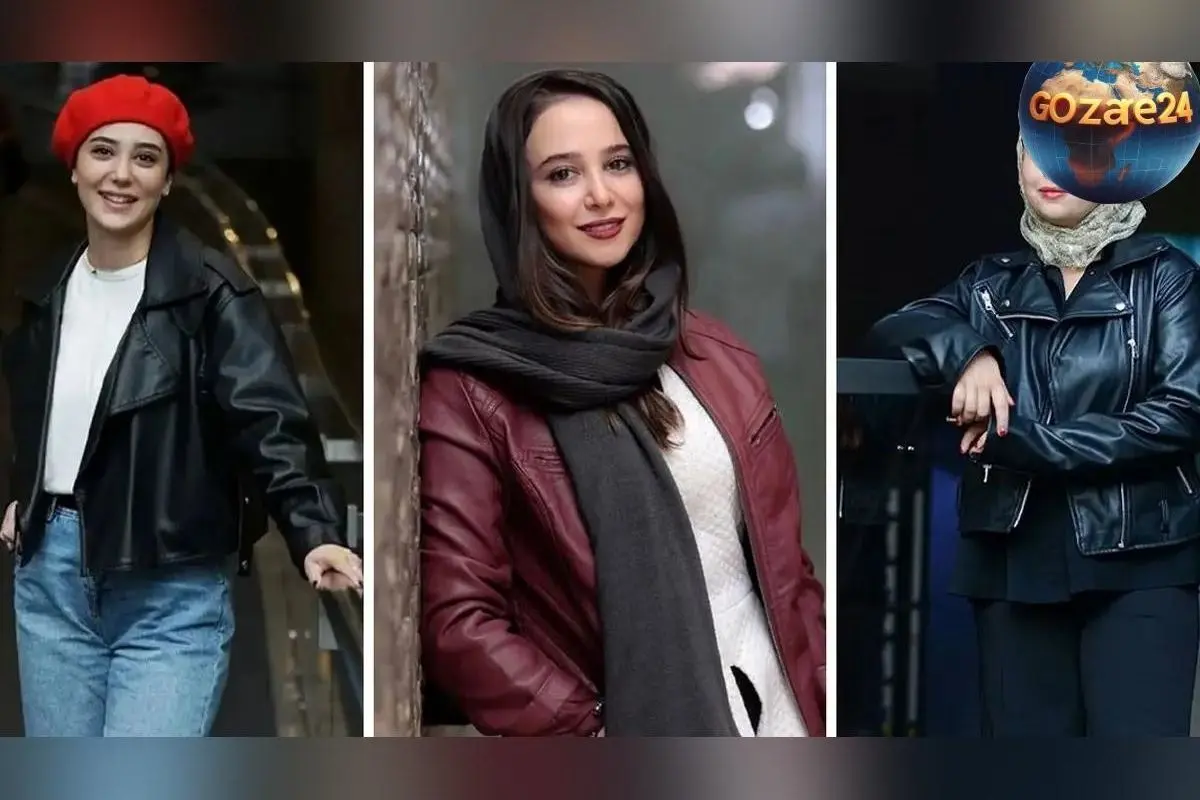 استایل متفاوت خانم بازیگران ایرانی با کت چرم؛ راهنمای ست کردن و ایده‌های جذاب