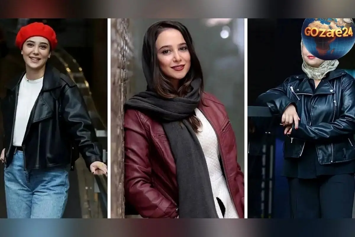 استایل متفاوت خانم بازیگران ایرانی با کت چرم؛ راهنمای ست کردن و ایده‌های جذاب