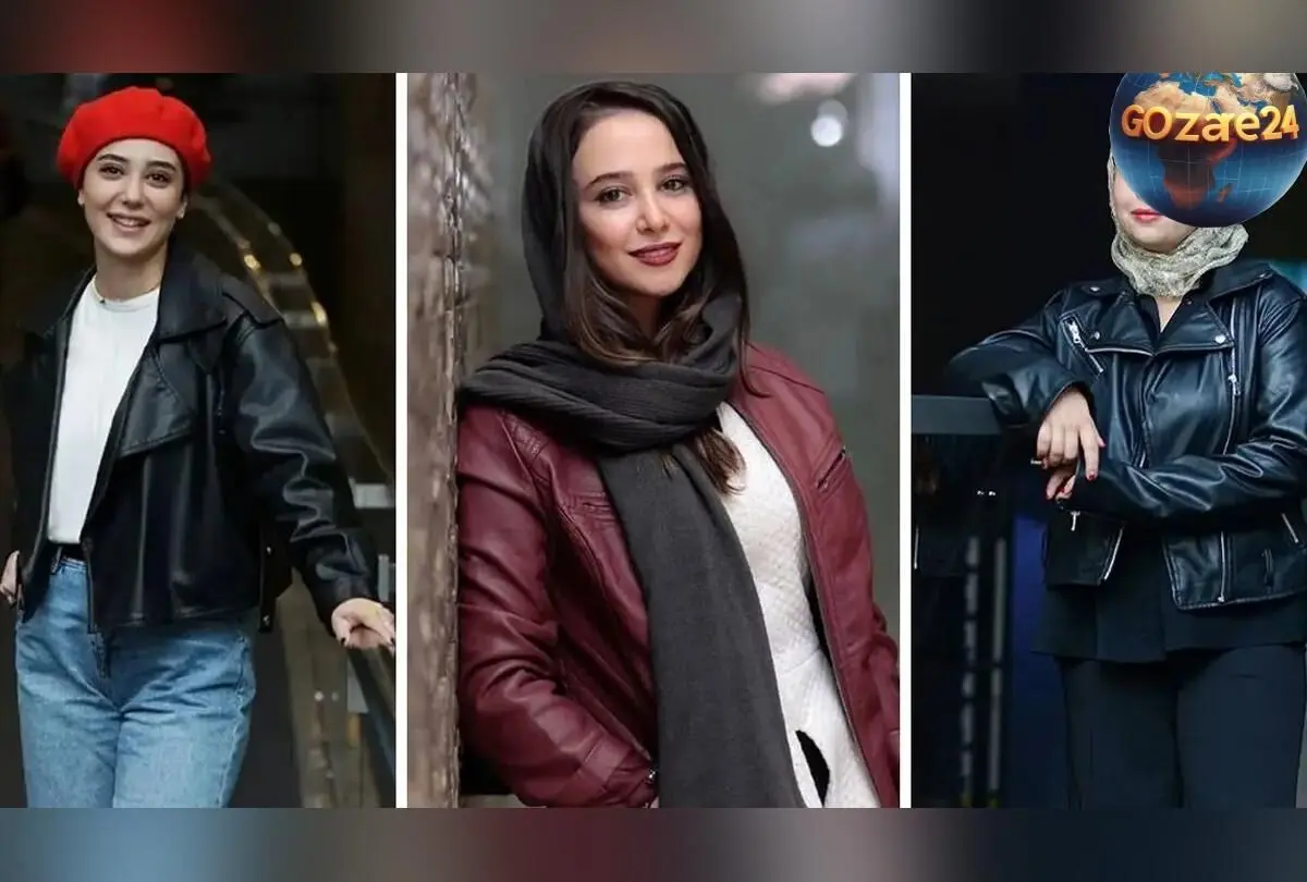 استایل متفاوت خانم بازیگران ایرانی با کت چرم؛ راهنمای ست کردن و ایده‌های جذاب