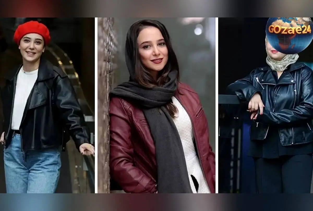 استایل متفاوت خانم بازیگران ایرانی با کت چرم؛ راهنمای ست کردن و ایده‌های جذاب