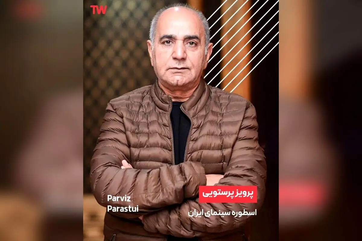 پرویز پرستویی؛ ستاره بی‌بدیل سینمای ایران با رکوردهای بی‌نظیر و آثار ماندگار در تلوبیون