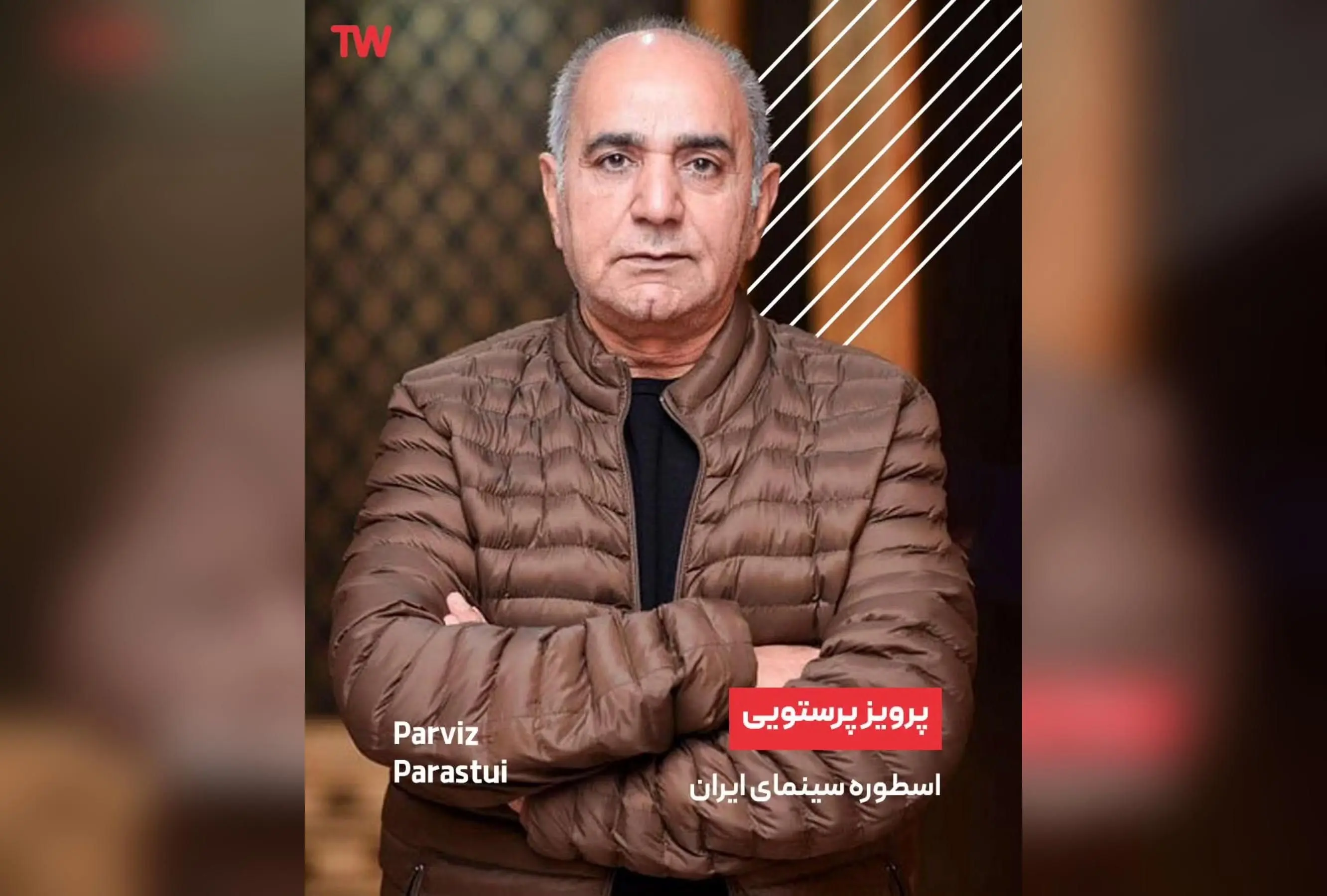 پرویز پرستویی؛ ستاره بی‌بدیل سینمای ایران با رکوردهای بی‌نظیر و آثار ماندگار در تلوبیون