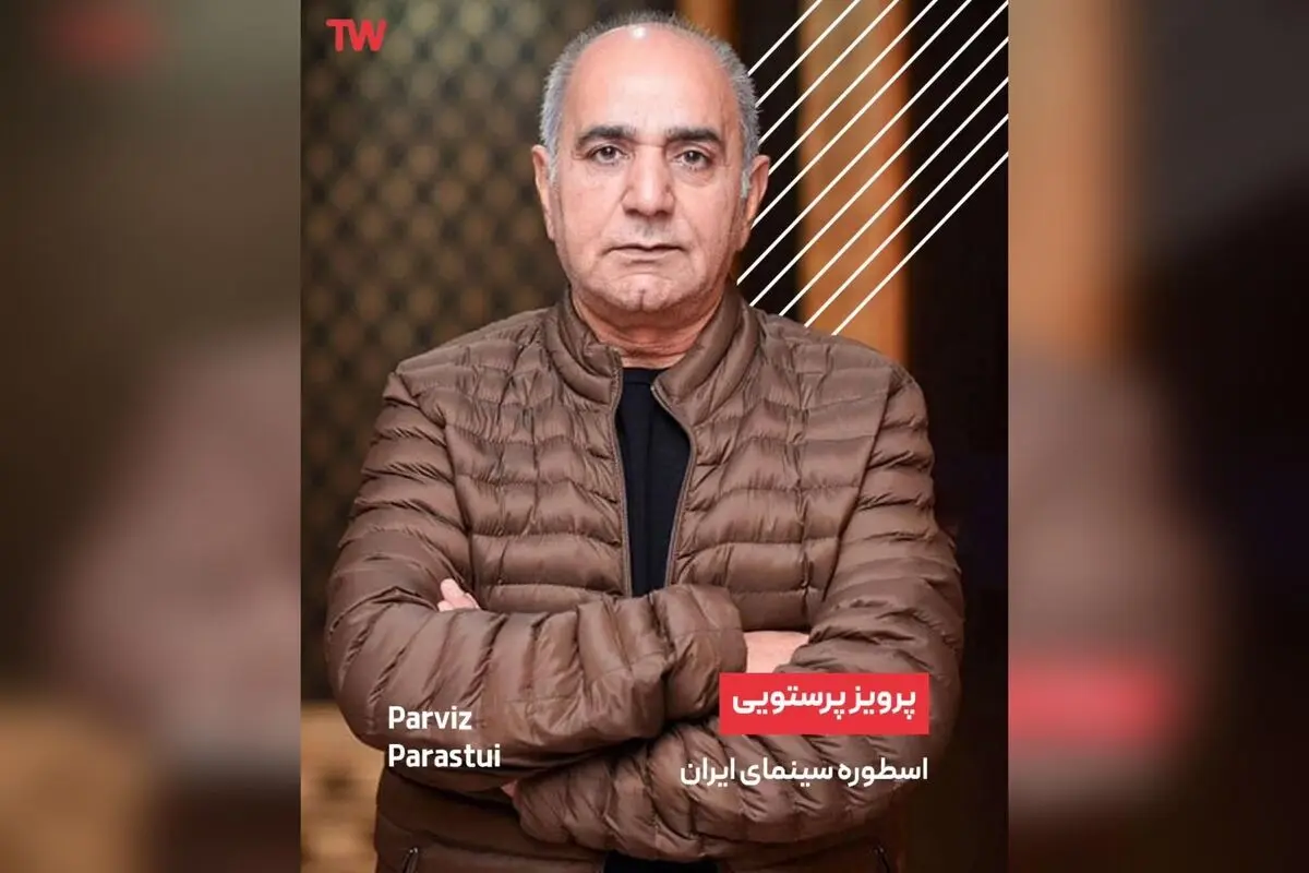 پرویز پرستویی؛ ستاره بی‌بدیل سینمای ایران با رکوردهای بی‌نظیر و آثار ماندگار در تلوبیون