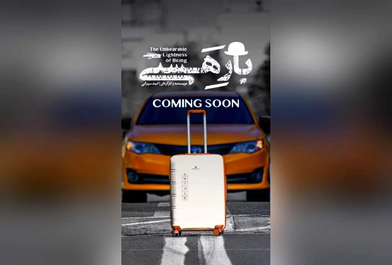 رونمایی از لوگوی نمایش "بار هستی" در تماشاخانه ملک با حضور عوامل و بازیگران به زودی معرفی می‌شود