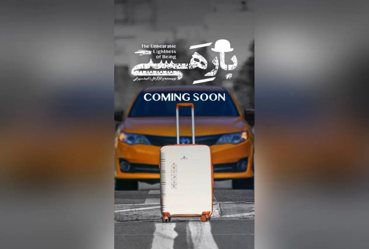 رونمایی از لوگوی نمایش "بار هستی" در تماشاخانه ملک با حضور عوامل و بازیگران به زودی معرفی می‌شود