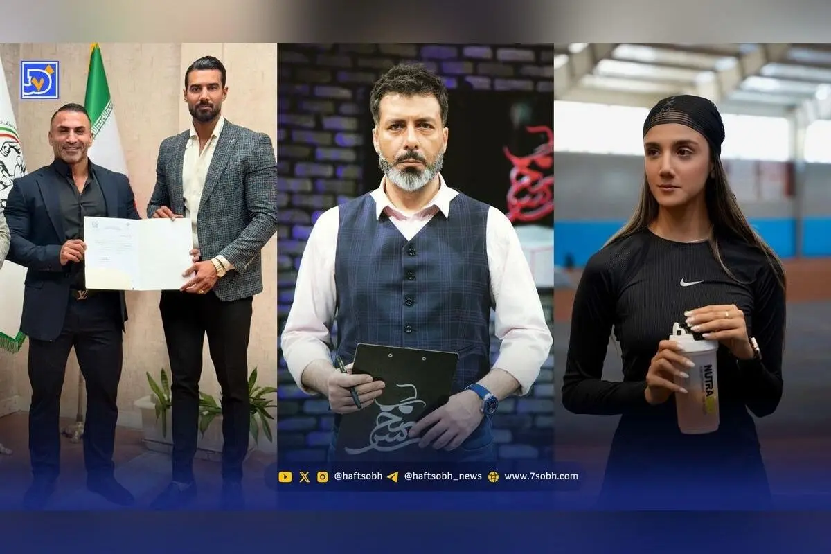 نگاه روز: تصاویر و جدیدترین اخبار از مجید واشقانی، نیلوفر فرخ‌فال و موسی اسماعیل‌پور
