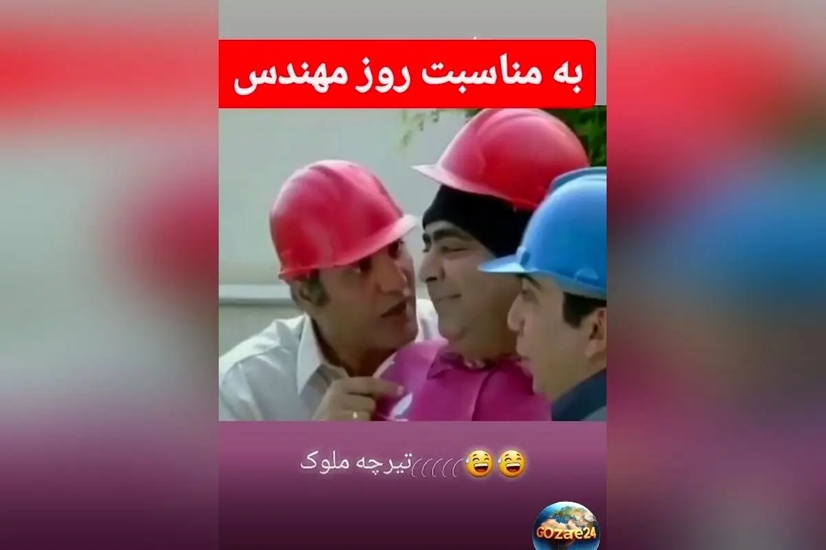 یادمان باشد: لحظات خنده‌دار و حماسی مهندسان در سریال «پاورچین» به مناسبت روز مهندس